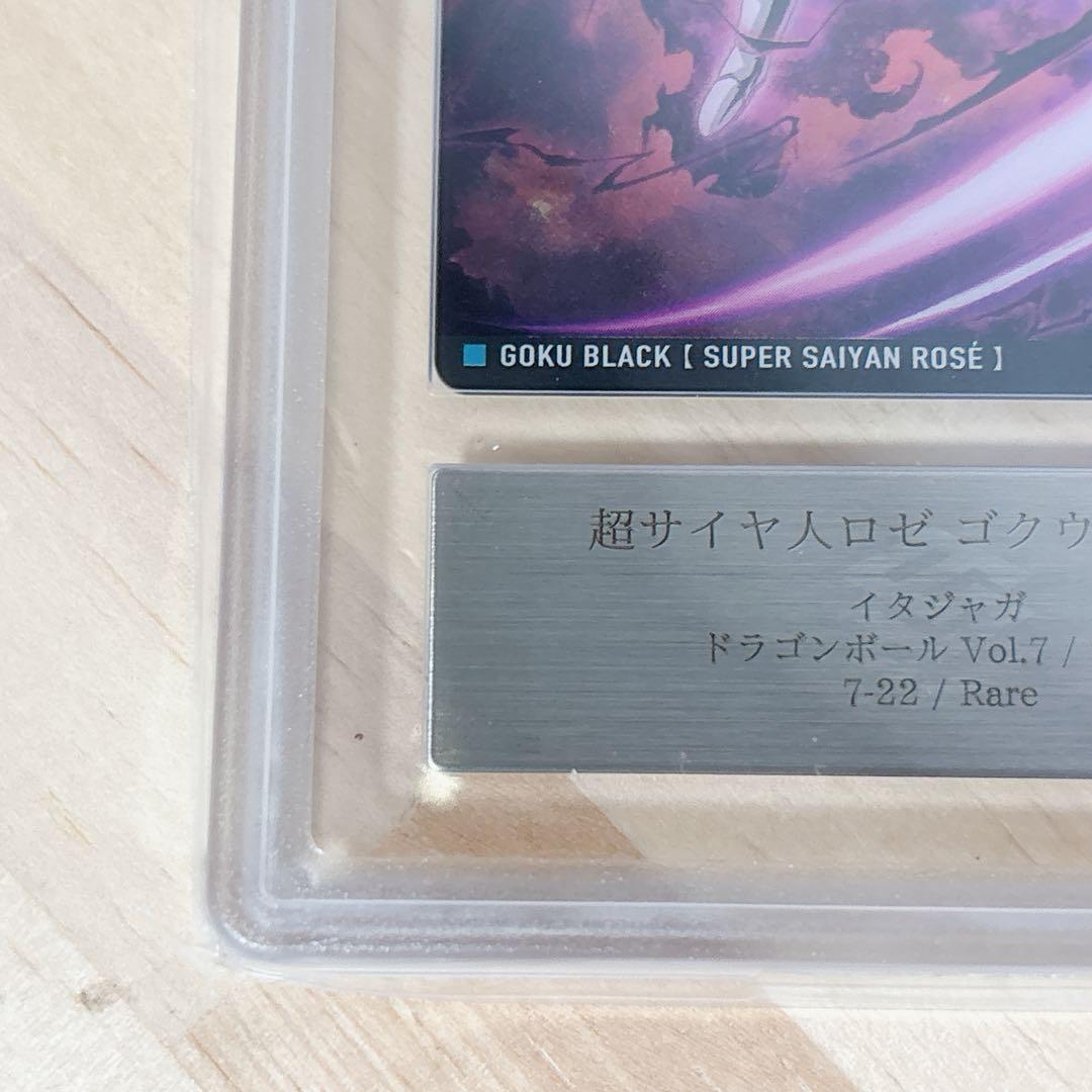 ドラゴンボール超 ゴクウブラック 超サイヤ人ロゼ カード ARS10+ 鑑定