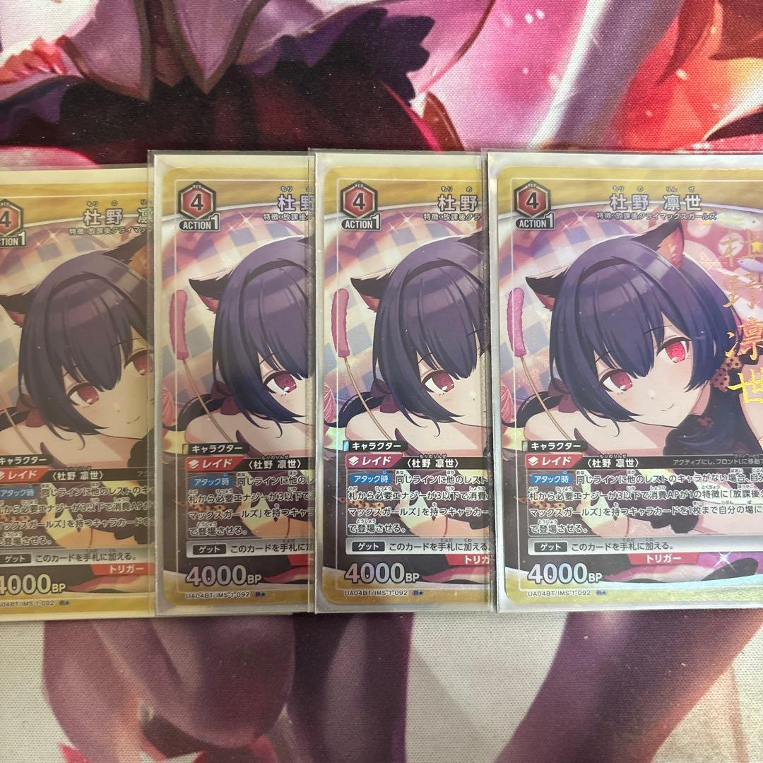 杜野凛世　パラレル 4枚