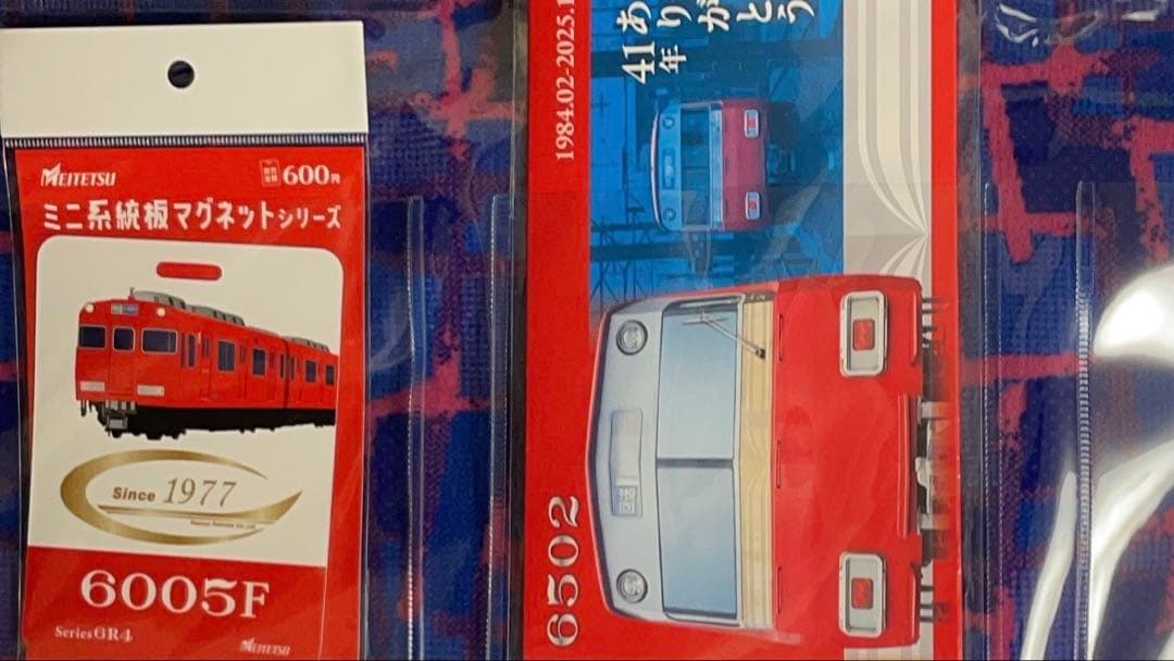 ミニ系鉄道マグネットシリーズ 6005F 6502F