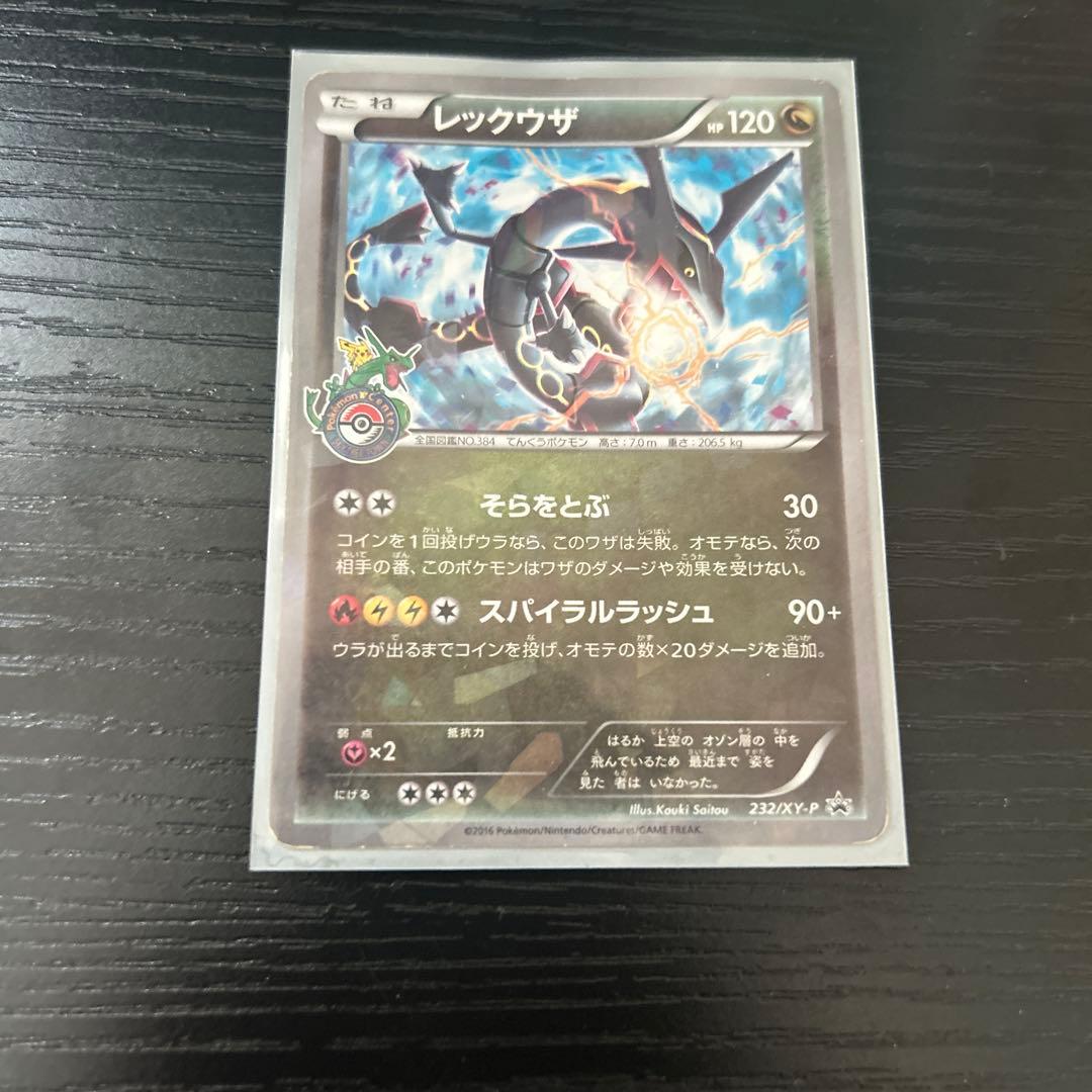 レックウザ PROMO XYシリーズプロモーションカード PROMO 232/…