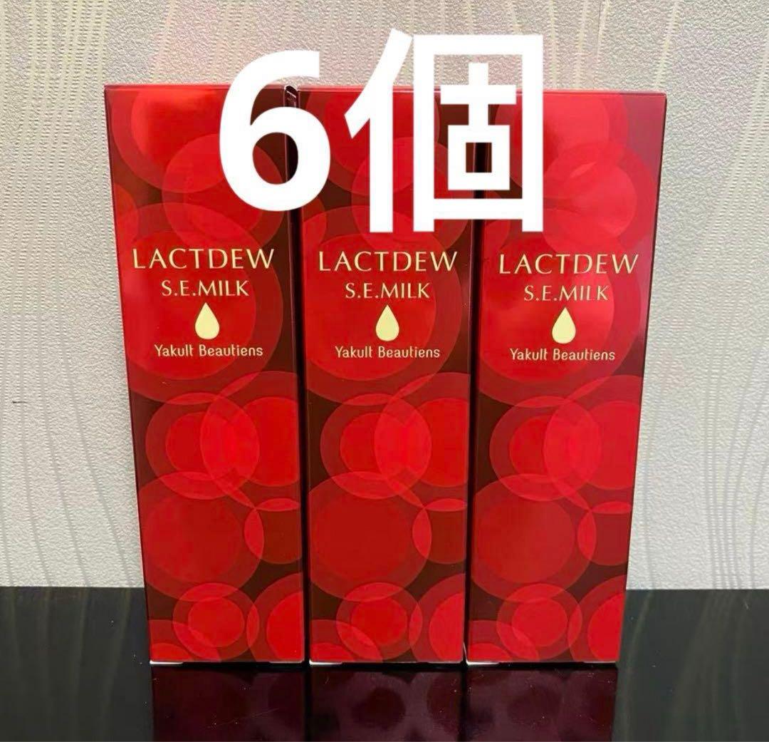 ❗️(6個) ヤクルトラクトデュウ　S.E.ミルクa＜乳液＞110mL ヤクルト ラクトデュウ S．E．ミルクa 乳液 ヤクルト化粧品 乳酸菌