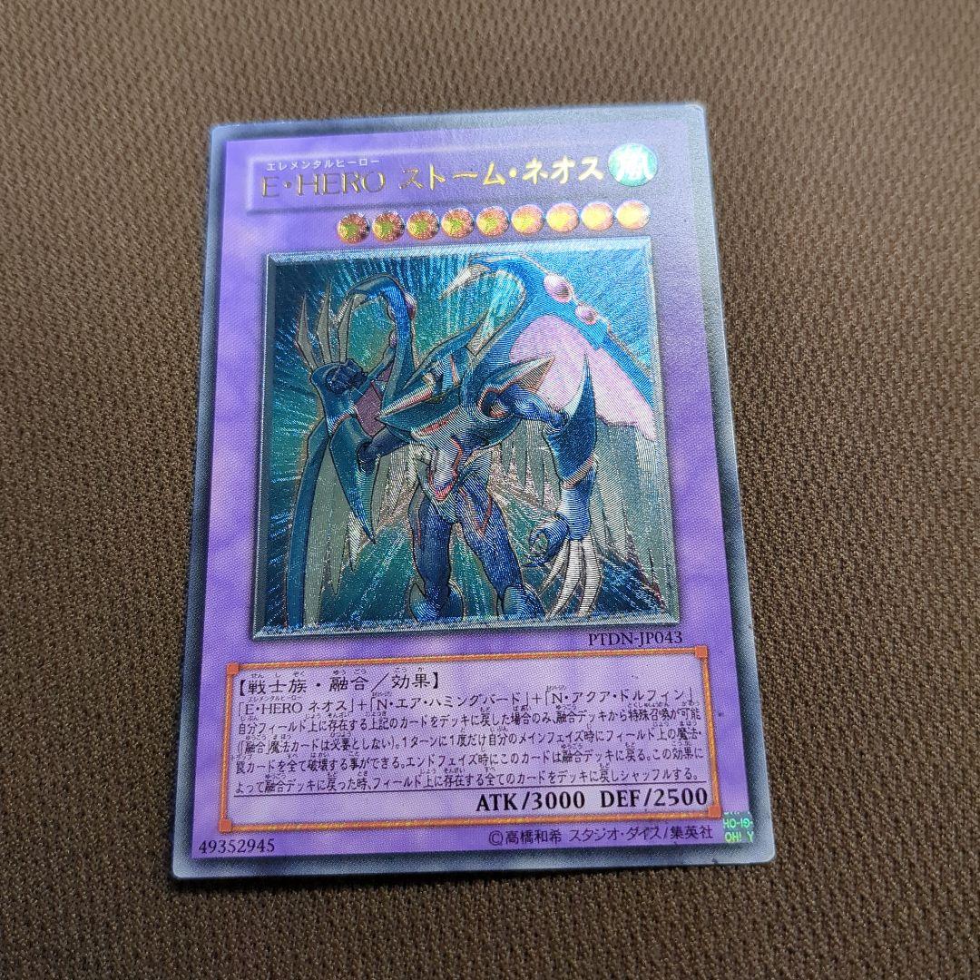 E・HERO ストーム・ネオス PTDN-JP043 レリーフアルティメットレア
