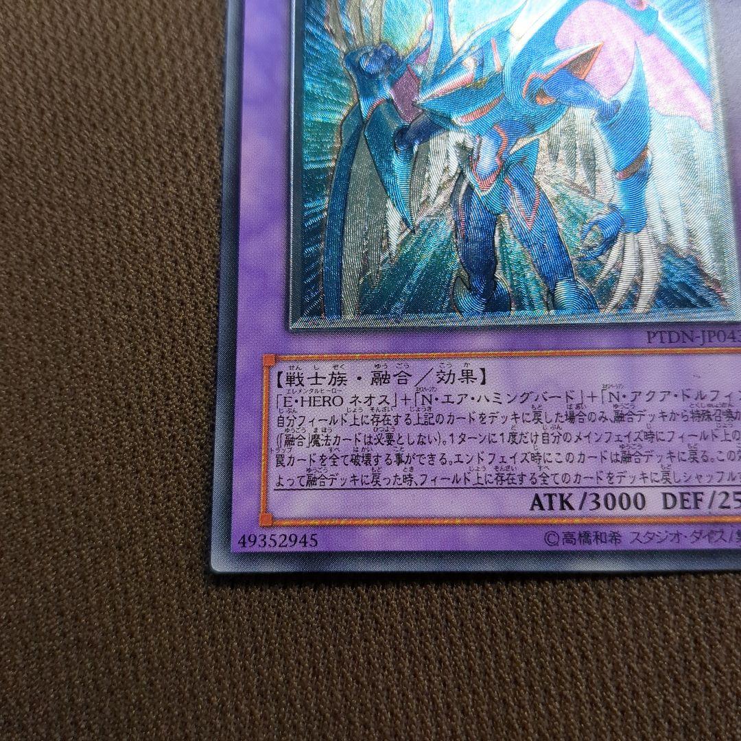 E・HERO ストーム・ネオス PTDN-JP043 レリーフアルティメットレア