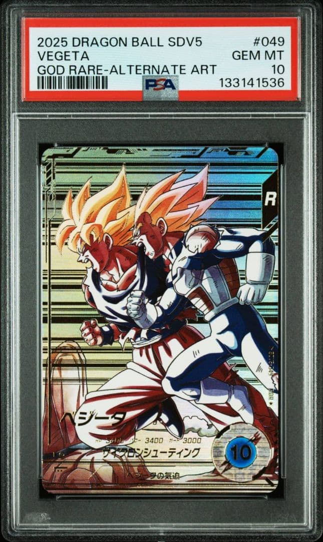 ベジータ SDV5-049 パラレル GDR スーパーダイバーズ PSA10