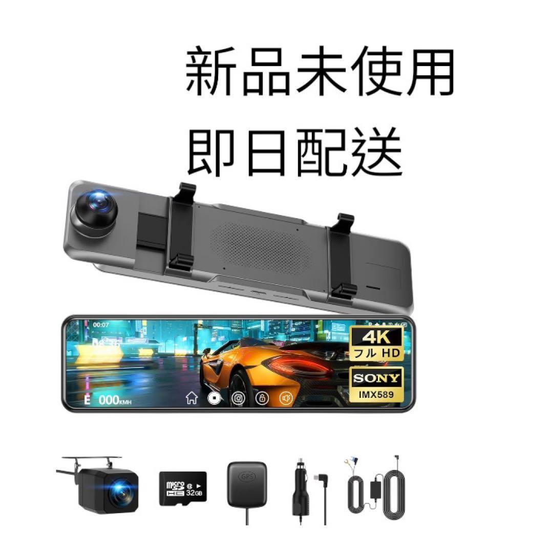 （新品未使用）ドライブレコーダー ミラー型【2025年 4KHD画質】 ドライブレコーダー ミラー型2025年 4KHD画質・降圧ケーブルドラレコ