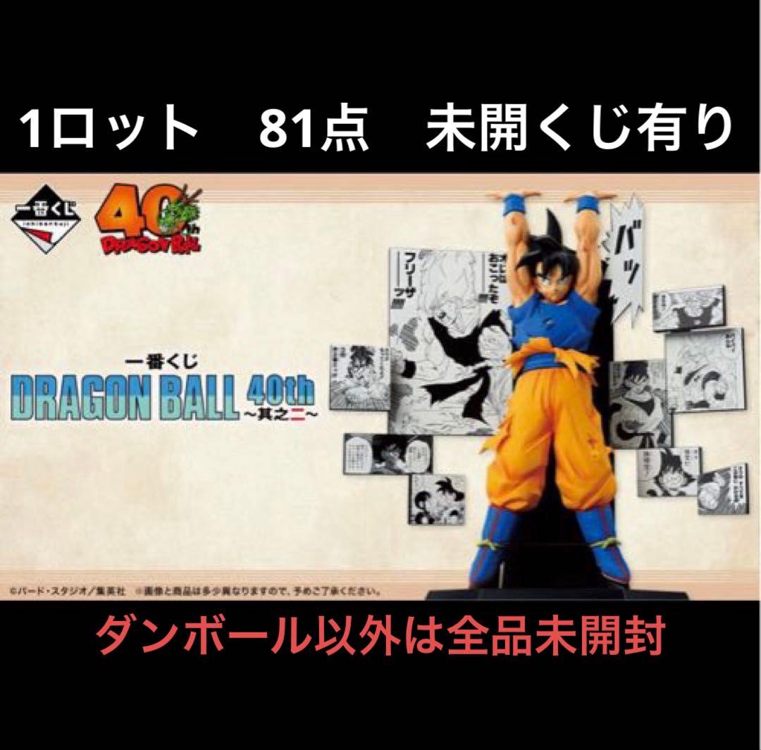 ドラゴンボール 一番くじ 40th〜其之ニ～　1ロット　81点
