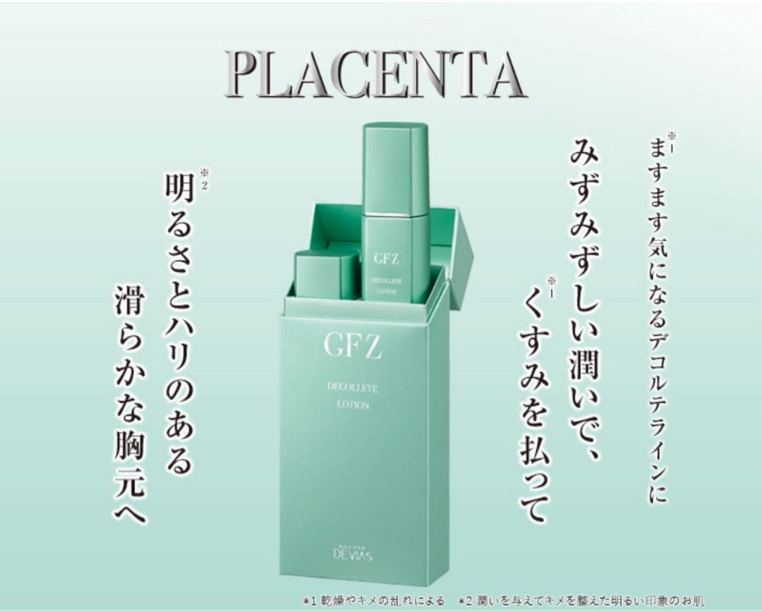 DRデヴィアス デコルテローション GF Z 130ml×2 DRデヴィアス デコルテローション GF Z｜ドクターデヴィアス化粧品