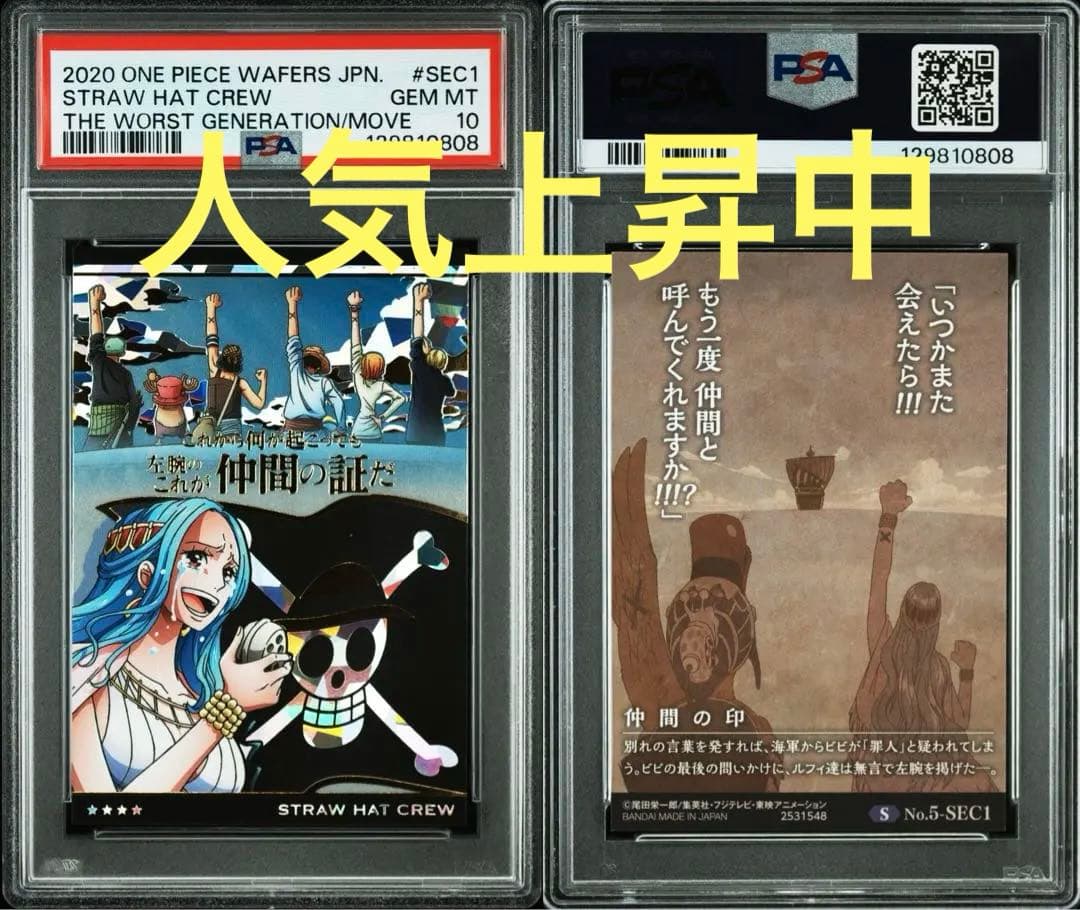 【PSA10】ワンピース　ウエハースカード　仲間の印　ビビ Amazon.co.jp: ワンピース ウエハースカード ビビ 仲間の印 S No.5