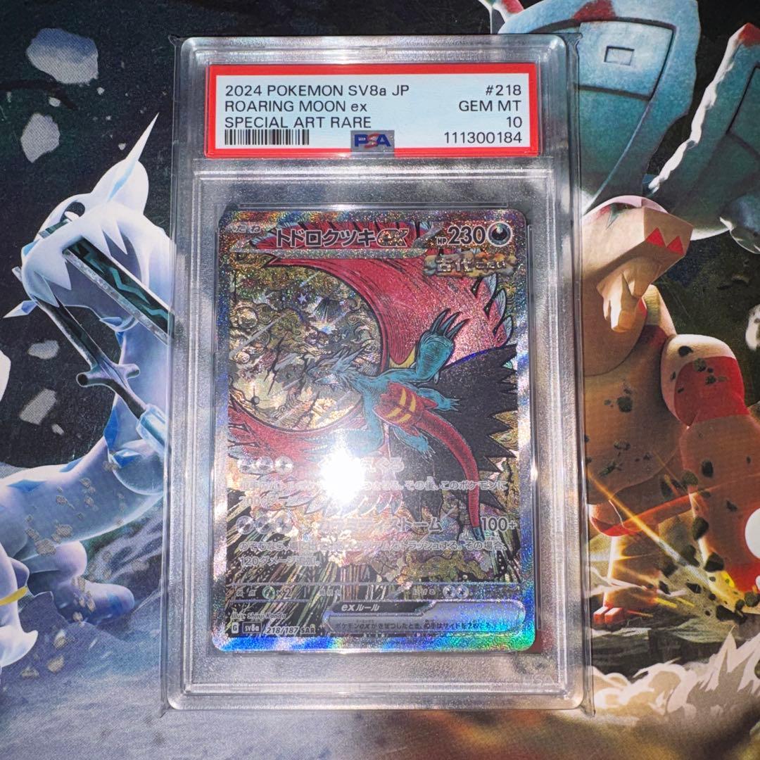 PSA10 トドロクツキexSAR テラスタルフェスex収録