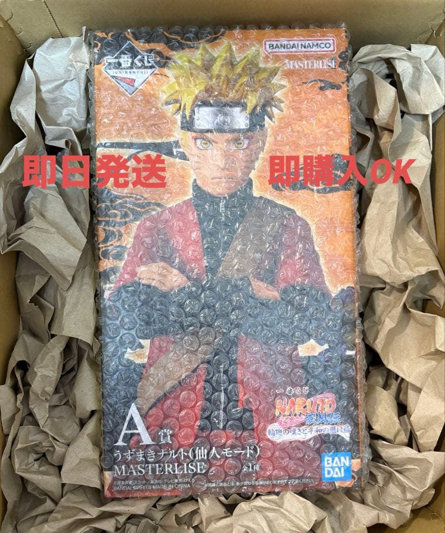 【即日発送】A賞 うずまきナルト 仙人モード 一番くじ MASTERISE