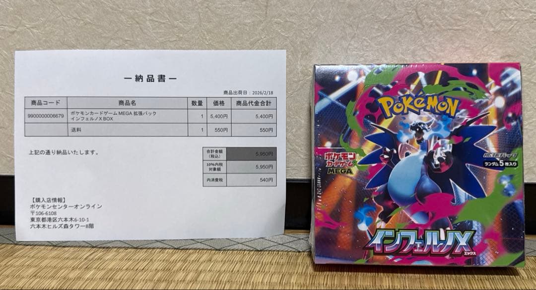 新品未開封 】ポケセンオンライン産 インフェルノX 1BOX シュリンク