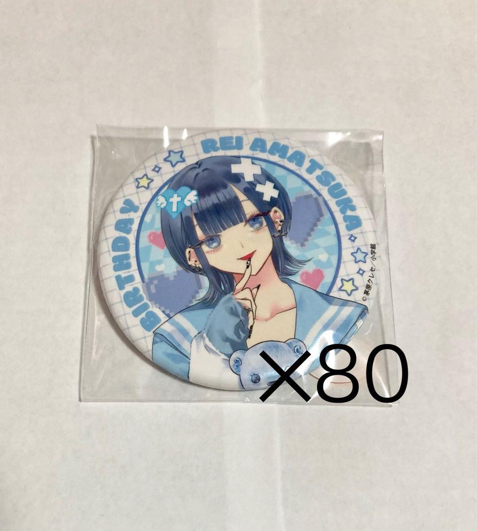 星屑の王子様 レイ バースデー 缶バッジ 80点