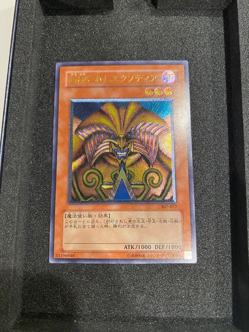 遊戯王　3期　美品　封印されしエクゾディア　307-057 レリーフ 遊戯王 封印されしエクゾディア レリーフ 3期 307-057 - メルカリ