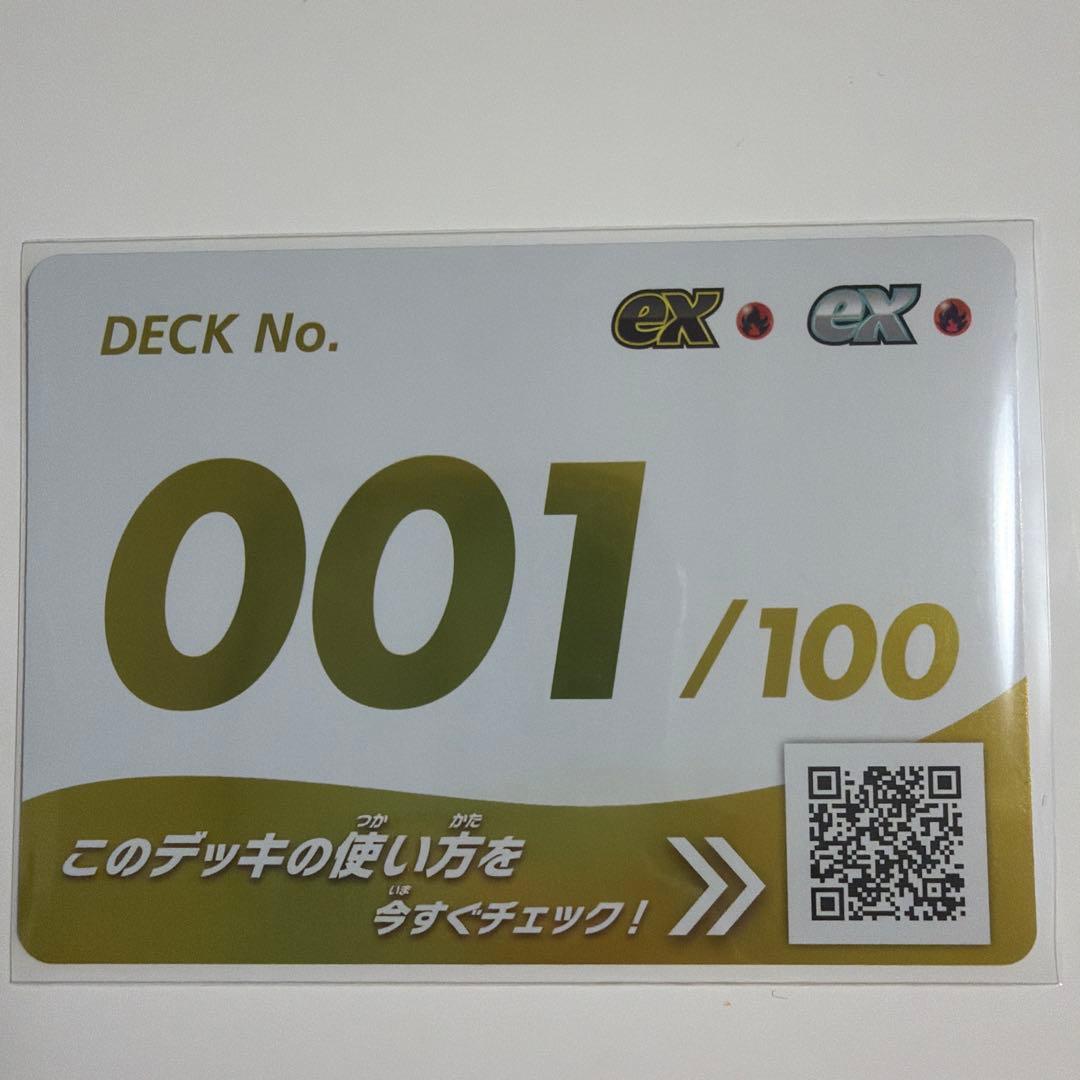 No.001 ナンバーカードのみ　スタートデッキ100 ポケモンカード