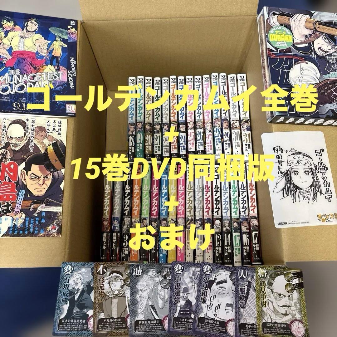 ゴールデンカムイ全巻+15巻DVD同梱版+おまけセット