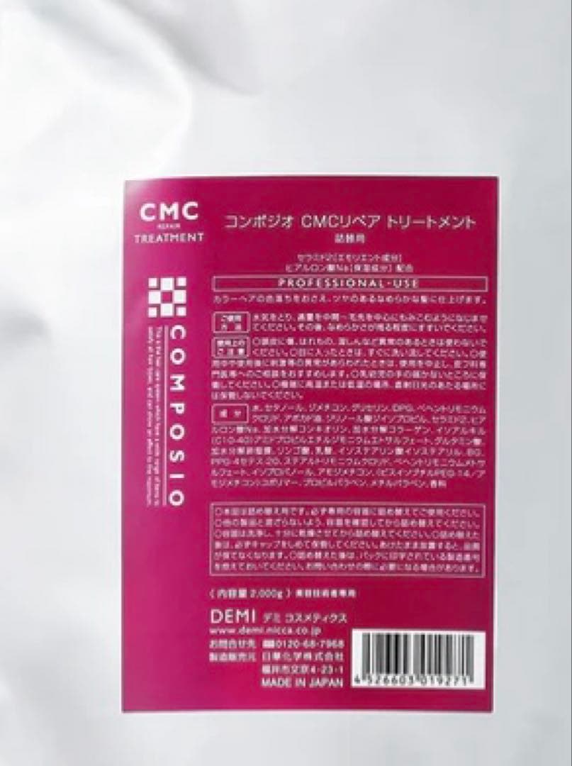 コンポジオ CMC トリートメント 2000g(詰替え)