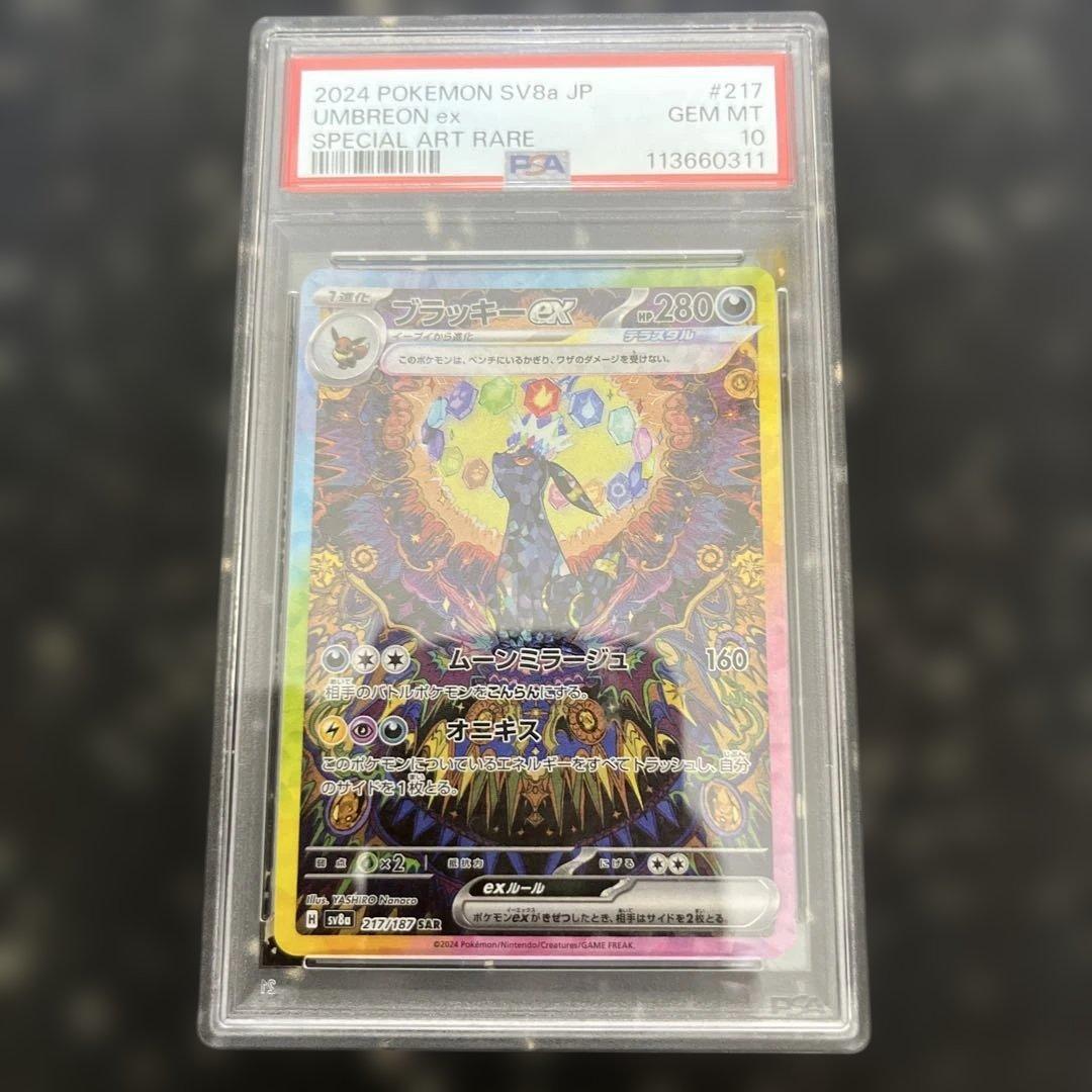 ブラッキー ex sar psa10 217/187