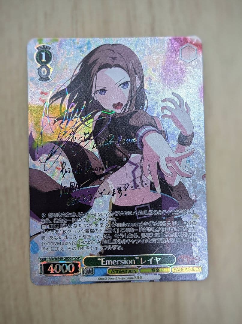 ヴァイスシュヴァルツ　SSP サイン　“Emersion”　レイヤ　バンドリ