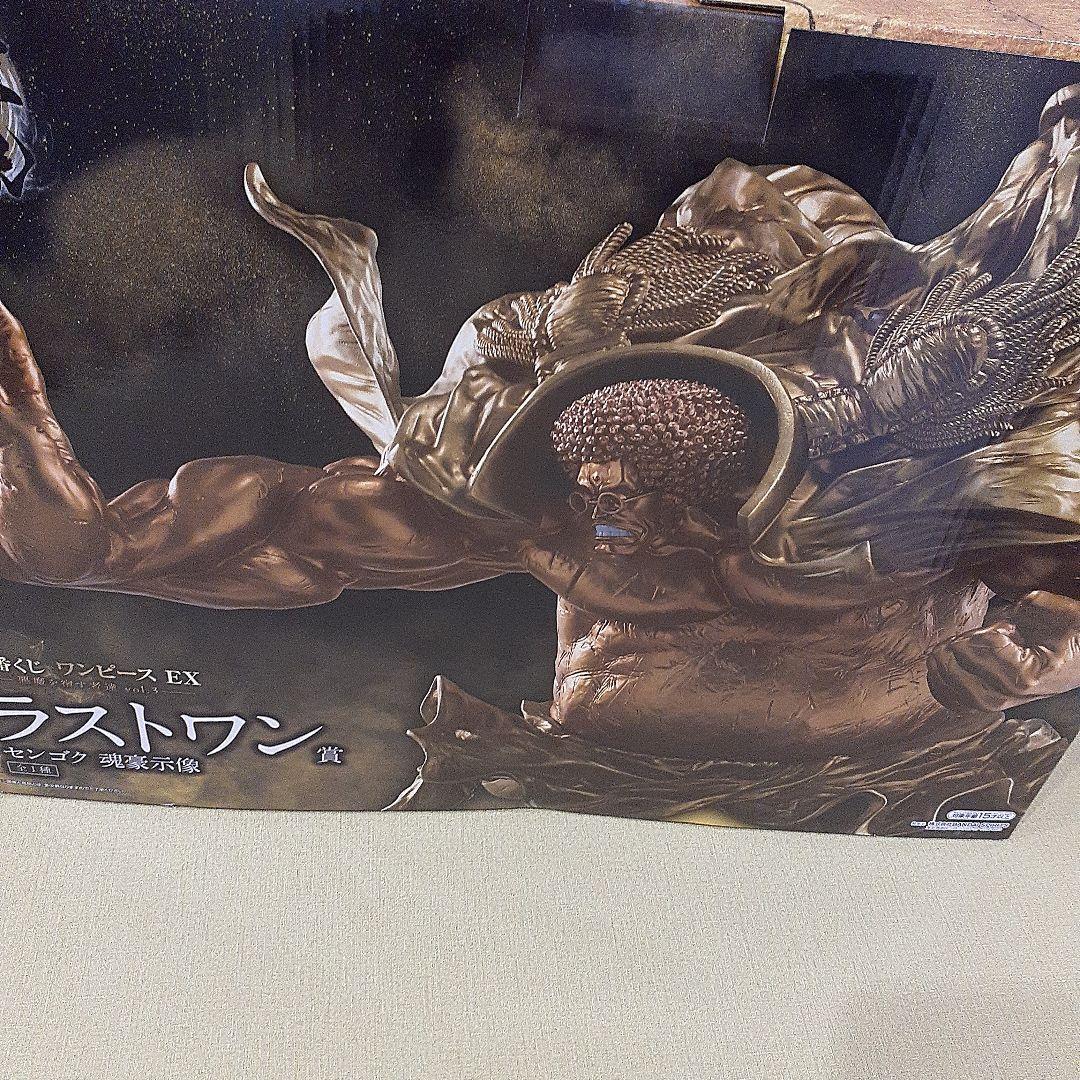 一番くじ　ワンピース　ラストワン賞センゴク