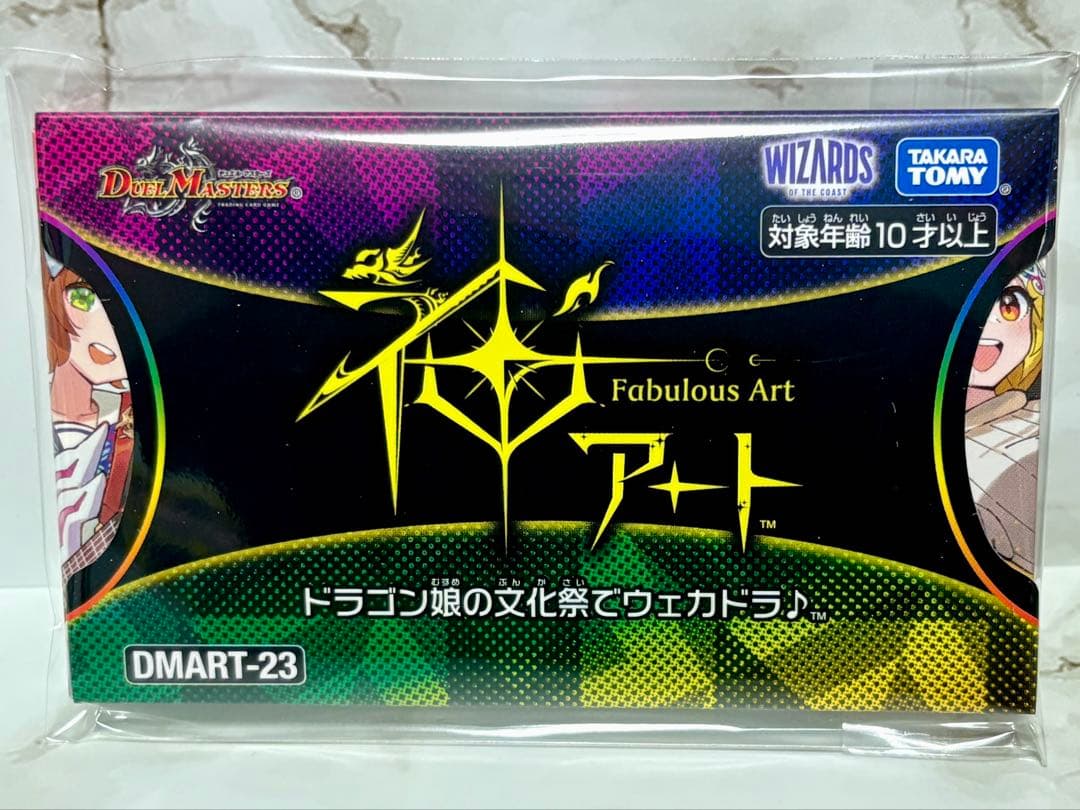 神アート ドラゴン娘の文化祭でウェカドラ♪ デュエルマスターズ デュエマ