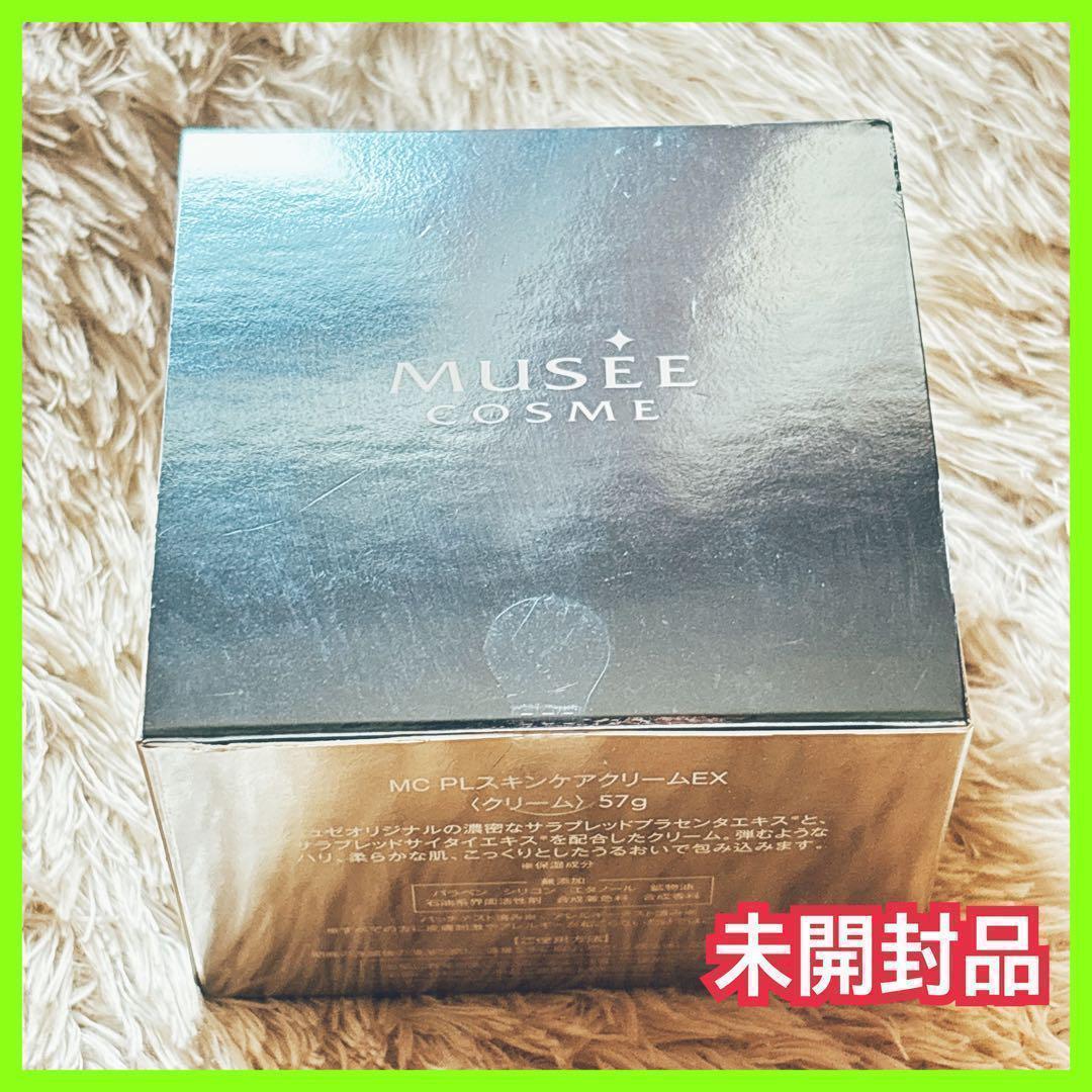 M様リクエスト品】ミュゼ コスメ MC PL スキンケアクリーム EX 57g