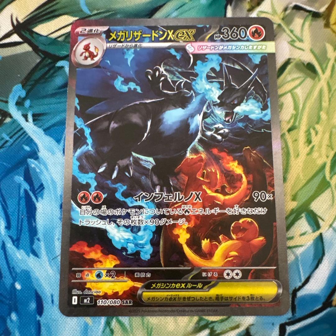 ポケモンカードメガリザードンX ex SAR センタリング良好