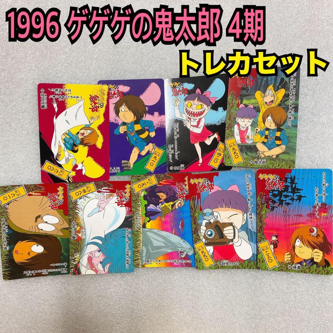 ゲゲゲの鬼太郎 4期 アマダ 食玩 カード トレカ グッズ セット - メルカリ