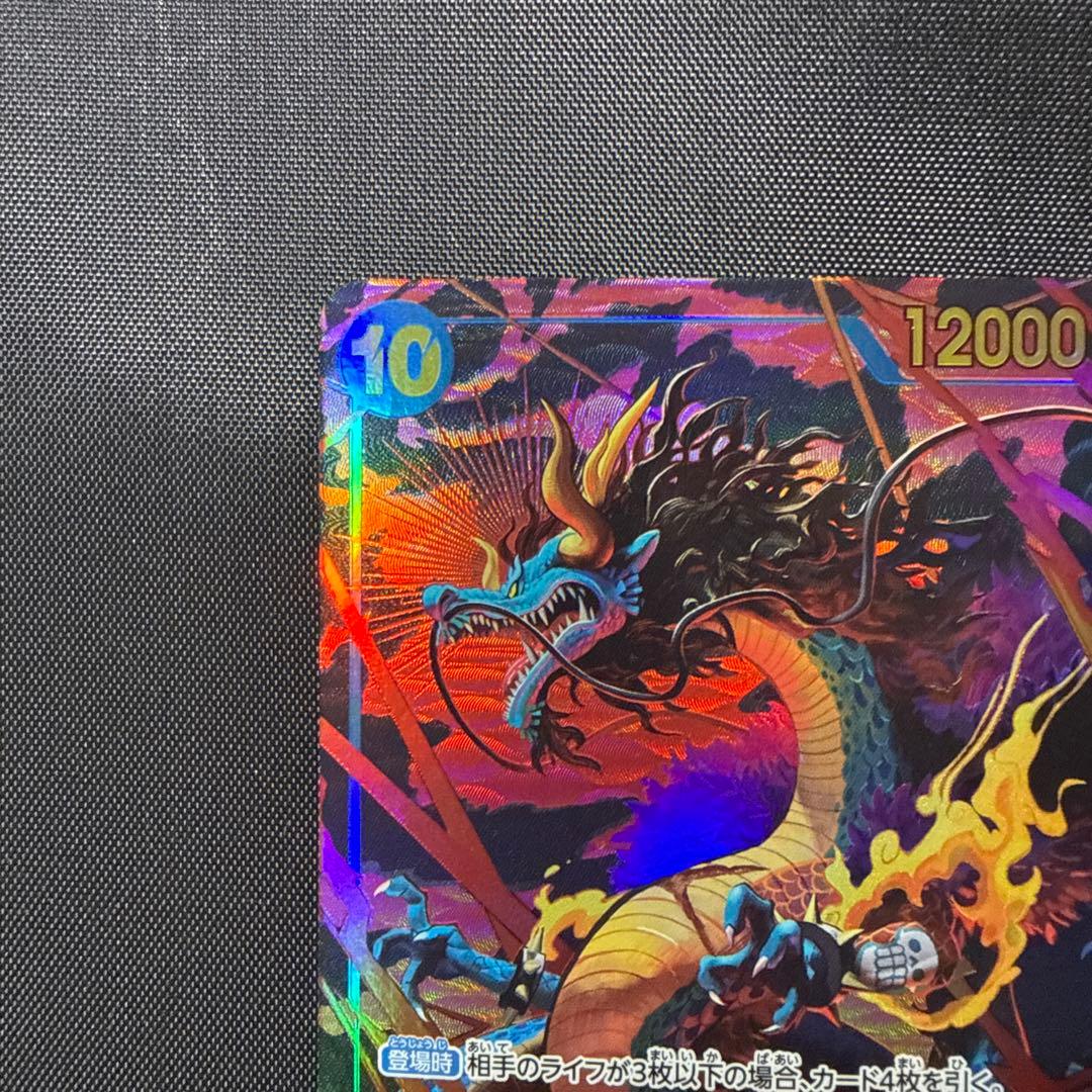 ワンピースカード 新時代の主役 SEC（シクパラ）カイドウ OP05-118