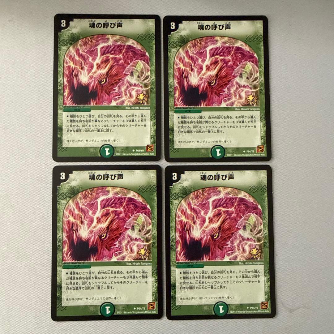 魂の呼び声　プロモ