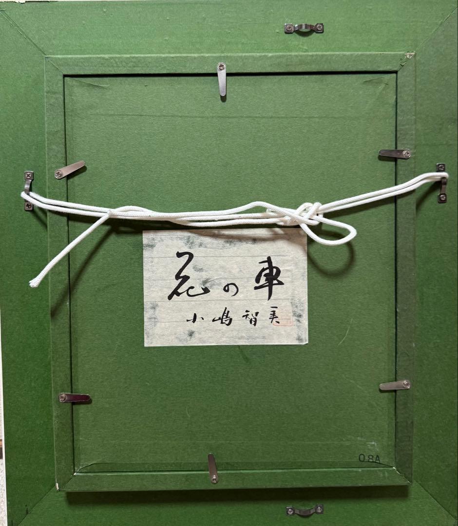 花の車　小嶋智美　油彩画　0204