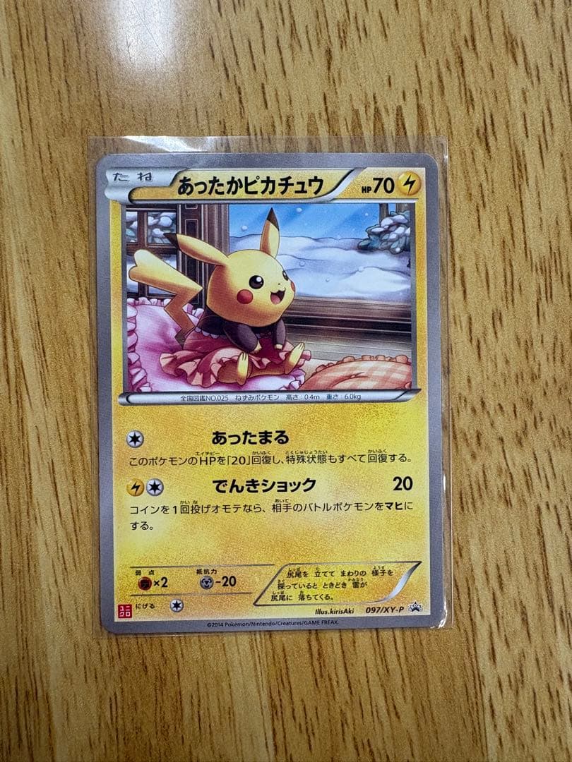 美品あったかピカチュウ　ユニクロ　097/XY-P プロモ あったかピカチュウ(097/XY-P) | プロモ | ドラゴンスター ネット買取