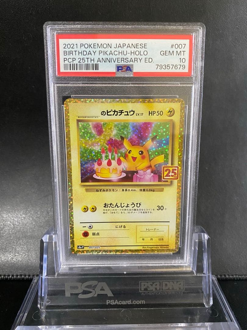25th お誕生日ピカチュウ　PSA10 ポケモンカード
