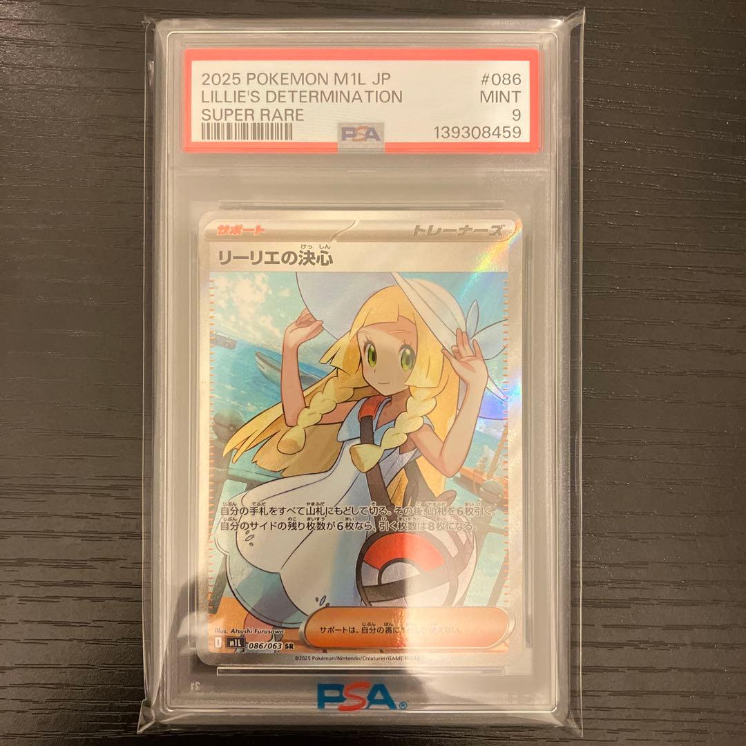 ■メルカリ匿名配送■リーリエの決心　SR 086/063 psa9