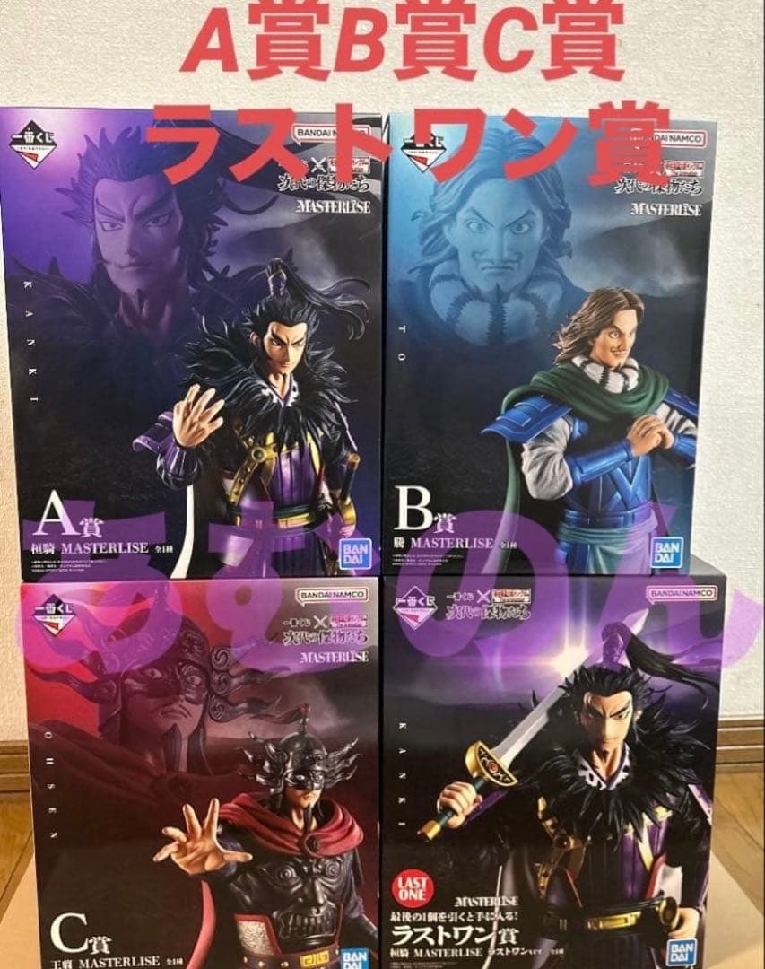 キングダム 一番くじ