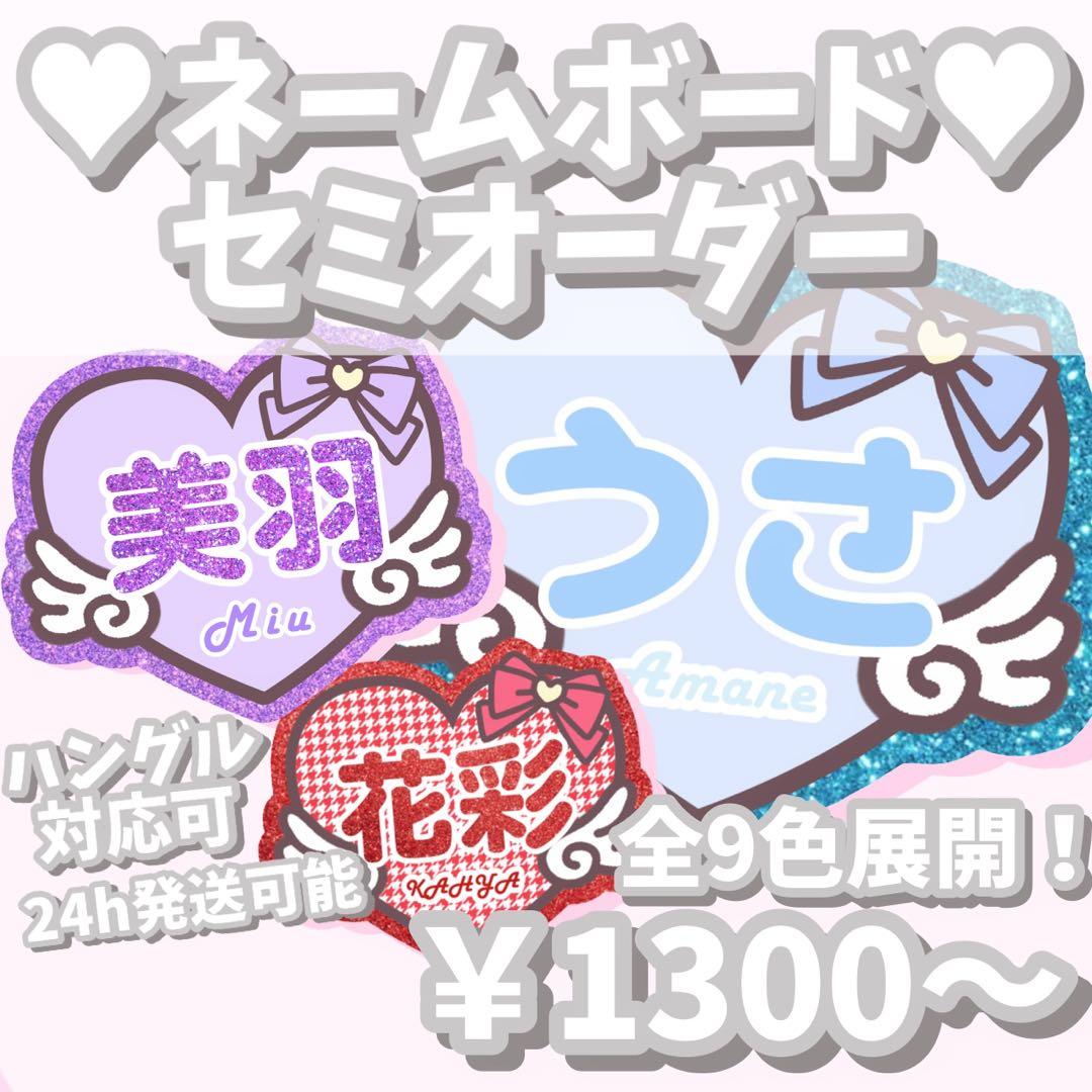 ネームボード セミオーダー ファンサ 連結文字パネル オタ活