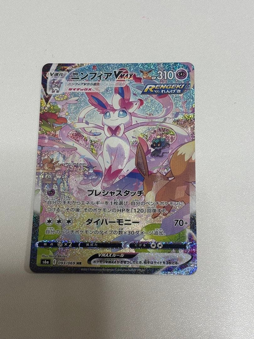 ポケモンカード ニンフィアVMAX HR SA Amazon.co.jp: ポケモンカードゲーム S6a 092/069 ニンフィアVMAX 超