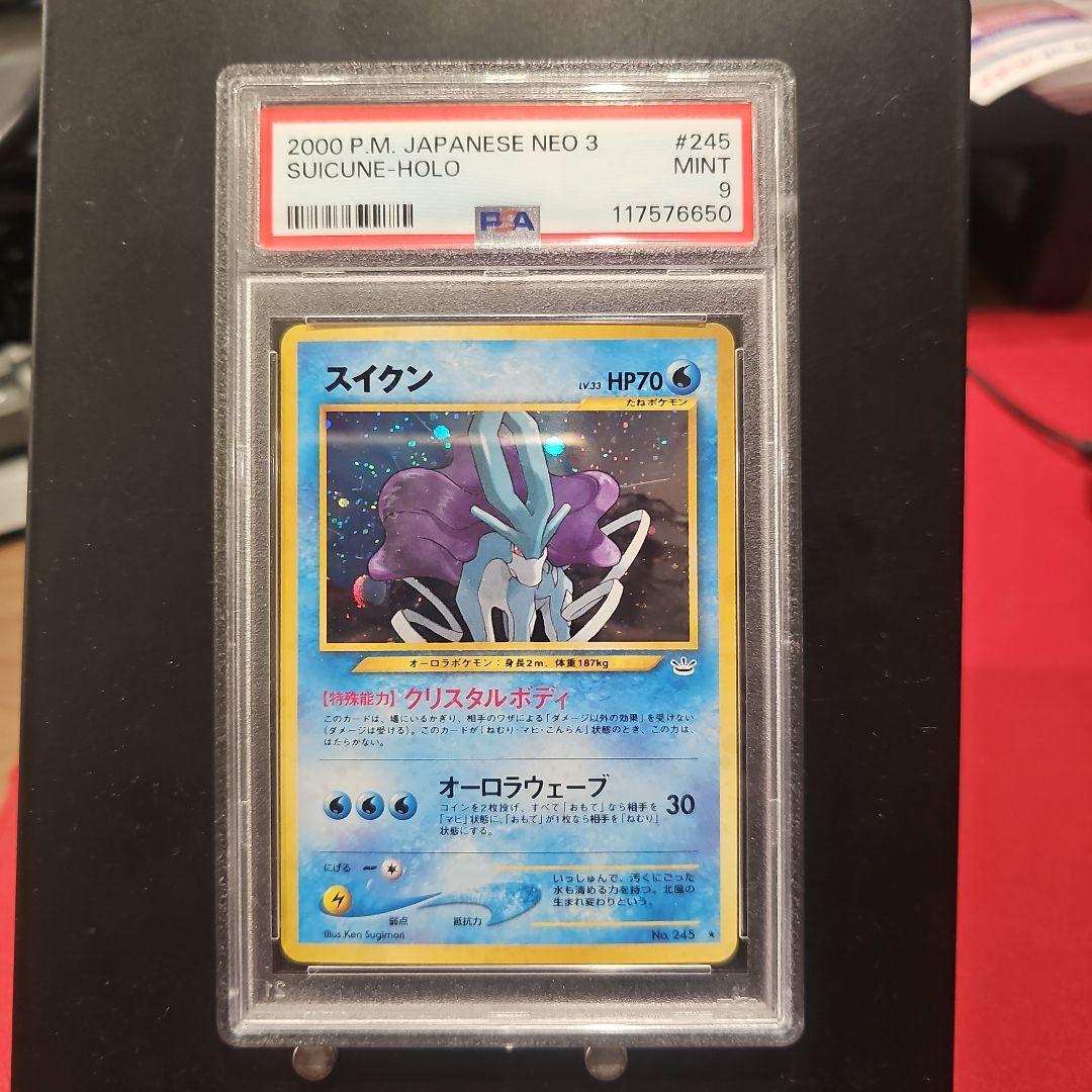 ひ*め様 psa9 スイクン ★ 拡張パック第3弾 めざめる伝説