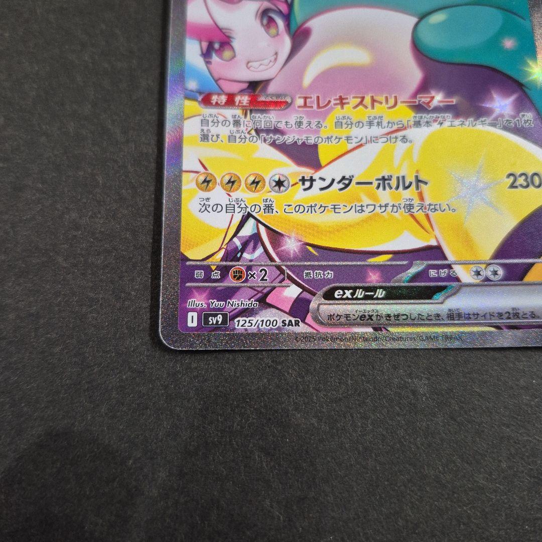 ナンジャモのハラバリーex SAR ポケモンカード バトルパートナーズ