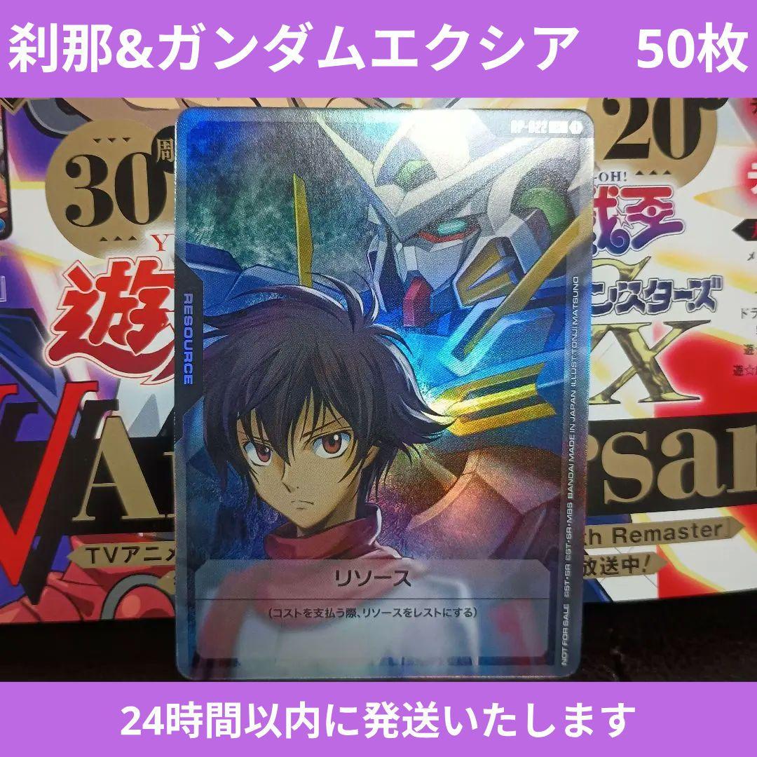 【ガンダムカードゲーム】刹那&ガンダムエクシア　リソース　Vジャンプ　付録　50