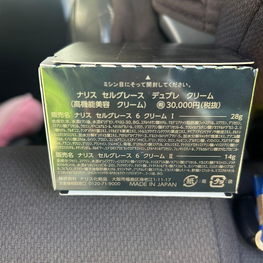 ナリス セルグレース デュプレクリーム 28g