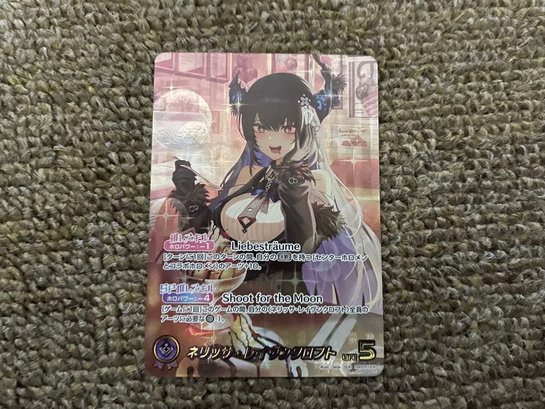 ホロカ OUR ネリッサ・レイヴンクロフト