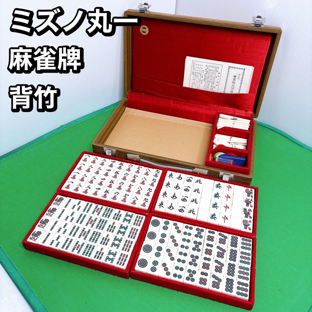 ミズノ　丸一　麻雀牌　背竹牌　年代物　骨董品 茶色ハードケース 極希少 ミズノ丸一 麻雀牌 背黒 家紋 法悦 - メルカリ