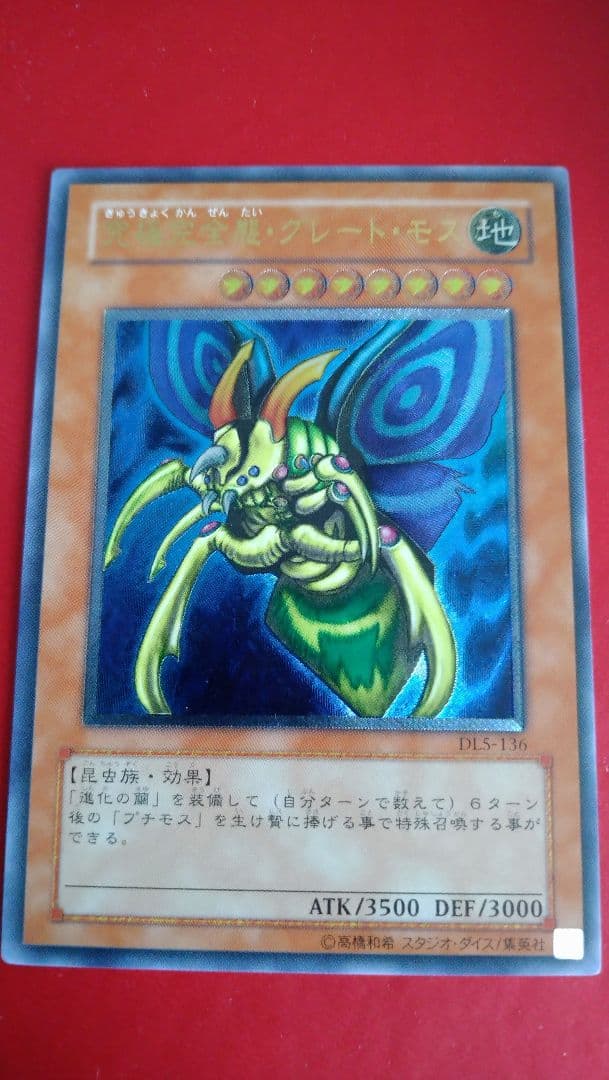 【遊戯王】究極完全体グレートモス　レリーフ 51gUjPc7NIL._AC_UF350,