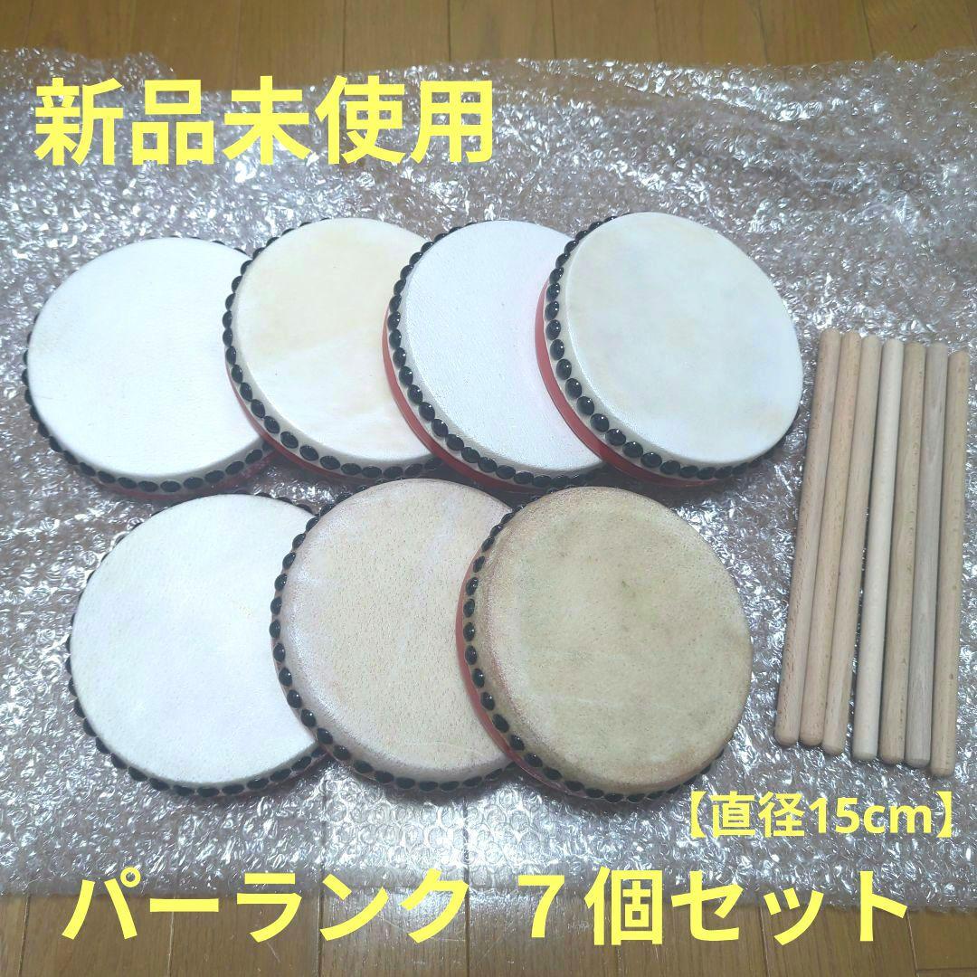 【未使用】ZEN-ON　エイサー用パーランク７個セット　直径15cm 　バチ付