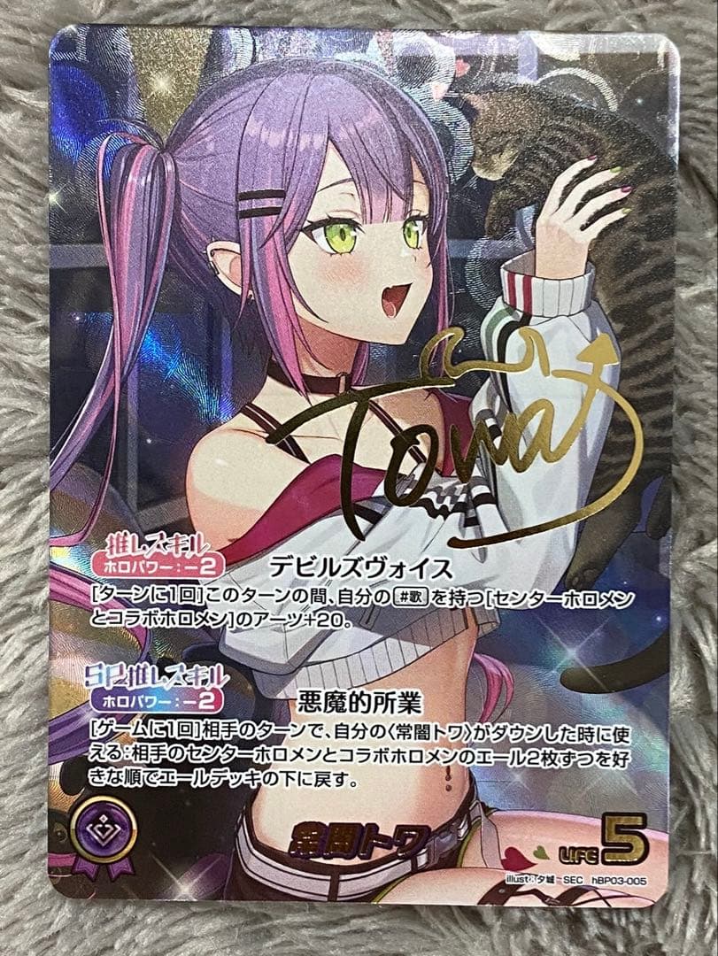 ホロカ 常闇トワ SEC サイン　シークレット　美品