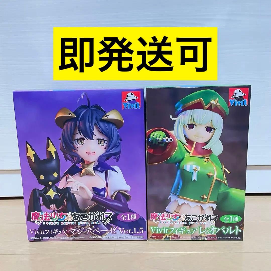 魔法少女にあこがれて Vivit フィギュア マジアベーゼ レオパルト