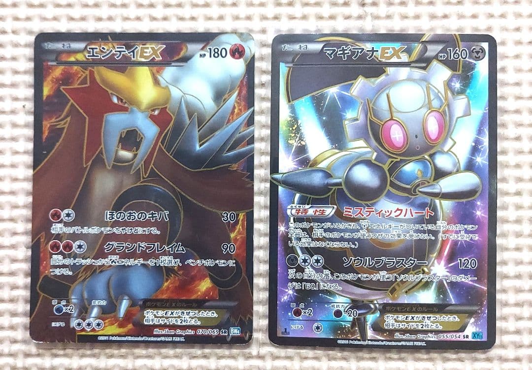 エンテイEX SR BW4 ダークラッシュ 070/069　マギアナEX エンテイEX SR [ダークラッシュ] BW4 070/069 買取 | ポケモンカード