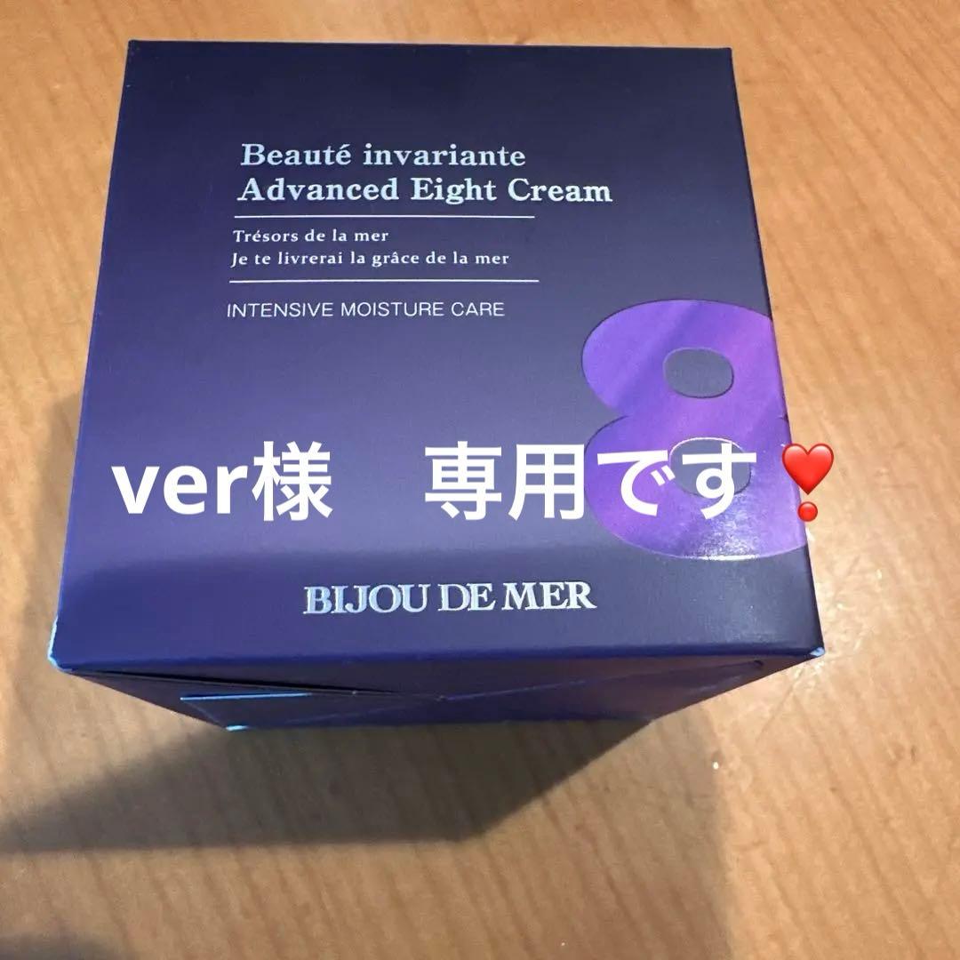ビジュードゥメール ボーテアンバリエンテ アドバンスド　エイトクリーム