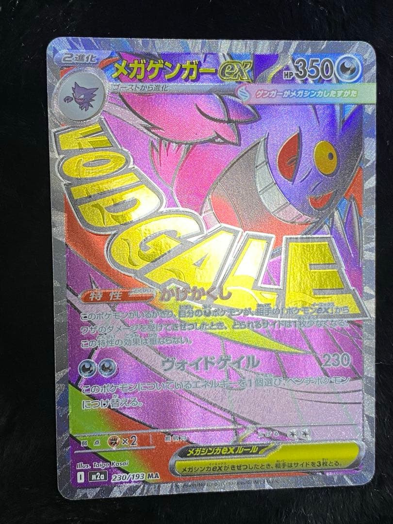 メガゲンガーex MA ホロズレ 魂抜け エラー メガドリーム 230/193 MEGAドリームex メガゲンガーex MA エラーカード 魂抜け 超希少 - メルカリ