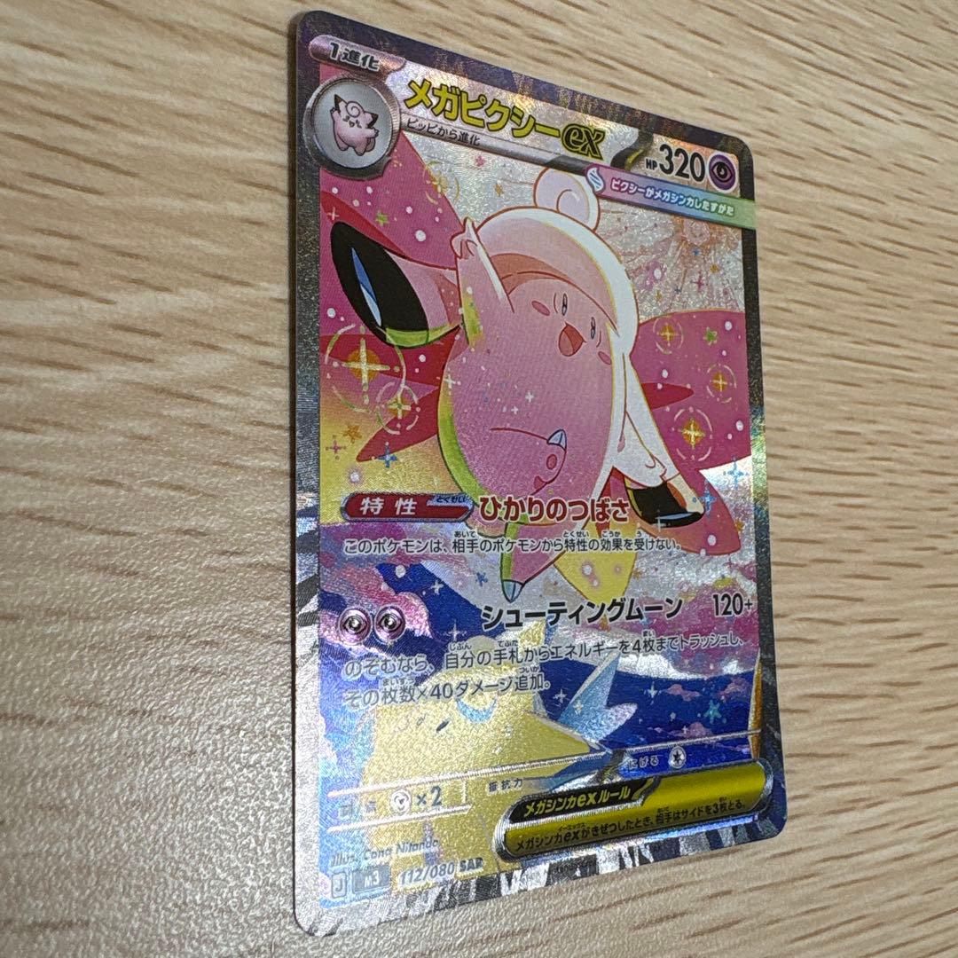 メガピクシーex 320 HP SAR - メルカリ